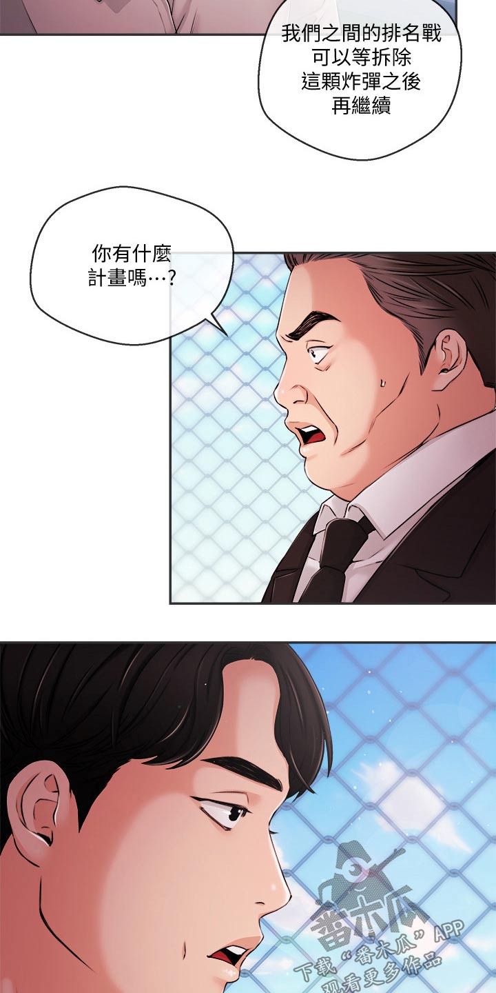 职场主播有谁漫画,第60章：我们聊聊2图