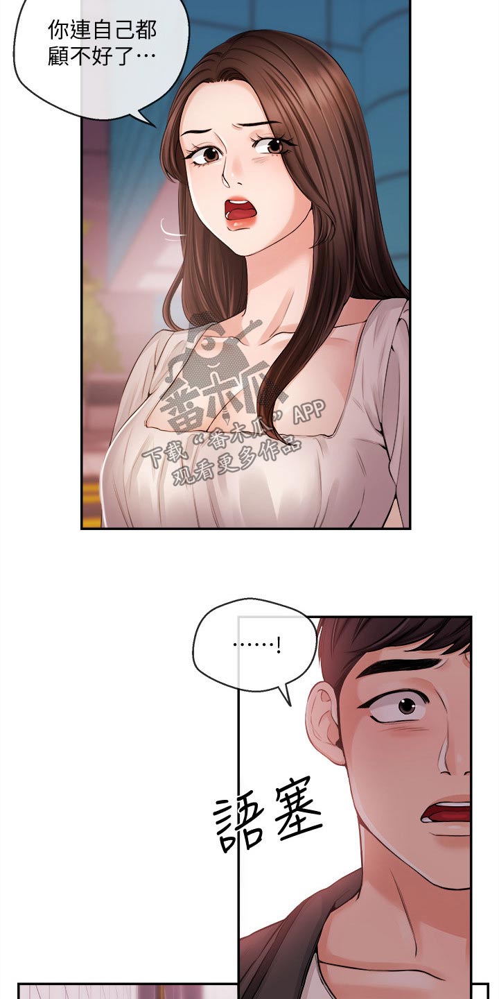 直肠注射视频趴着漫画,第45章：低谷2图