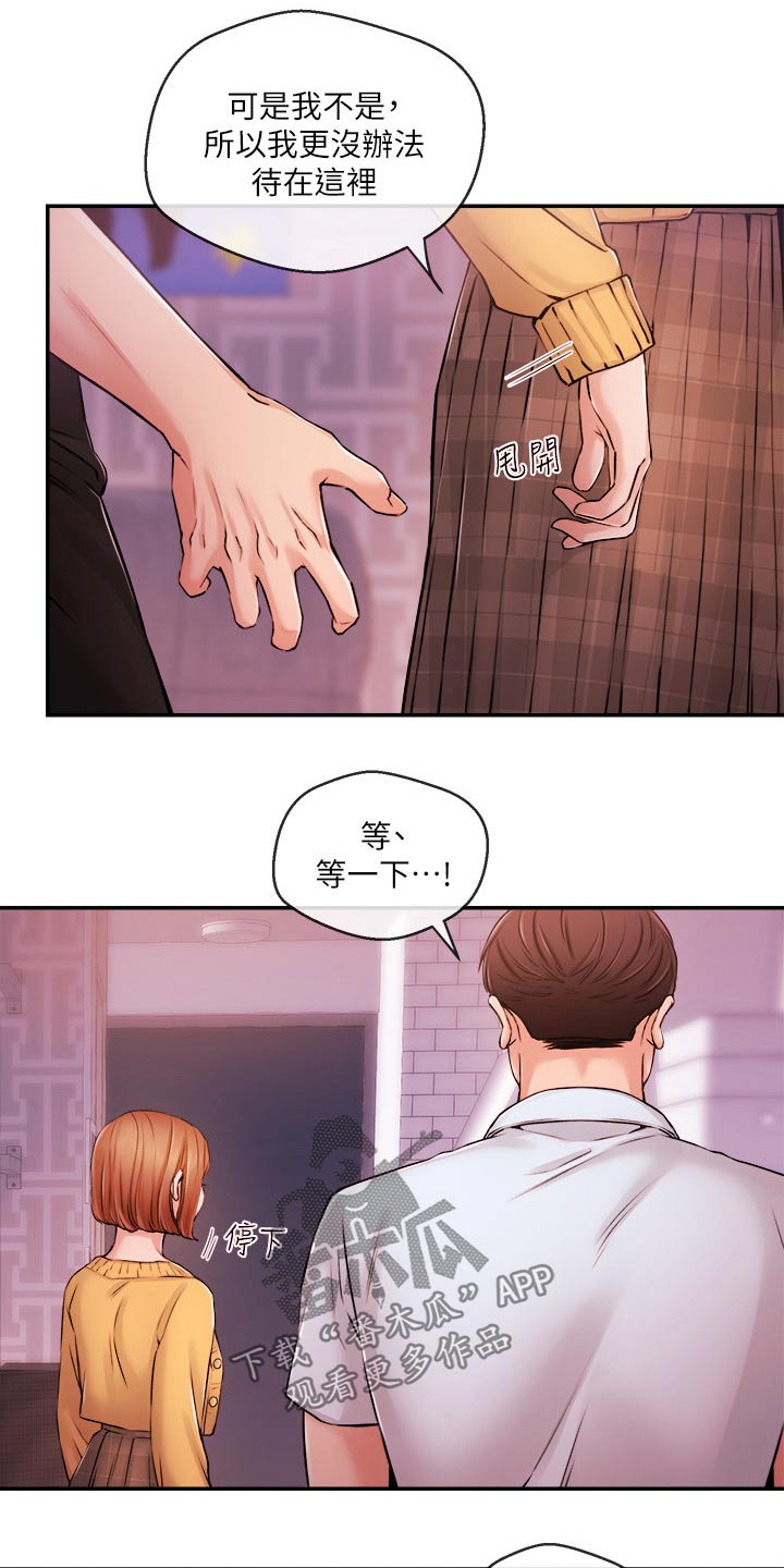 直肠注射视频趴着漫画,第54章：等等4图