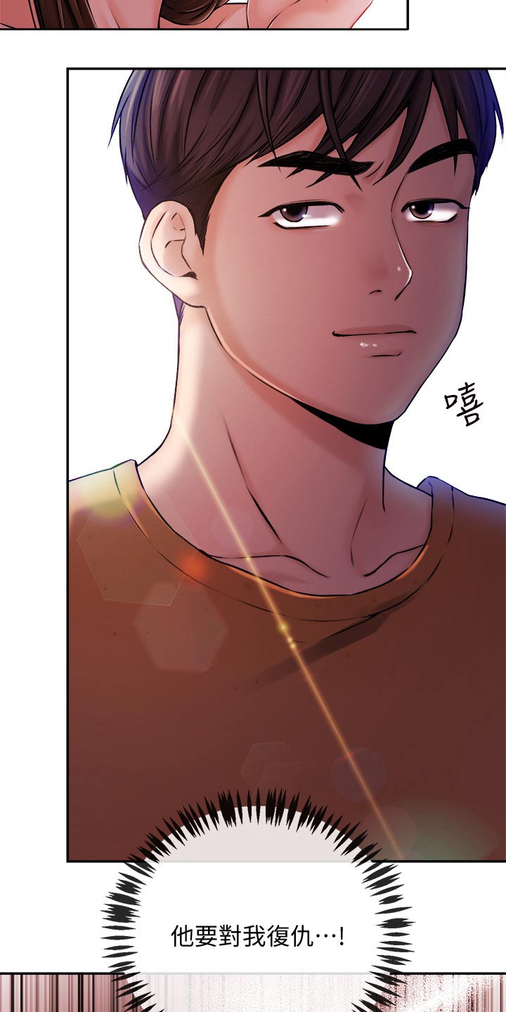 职场精英漫画,第59章：怎么是他5图