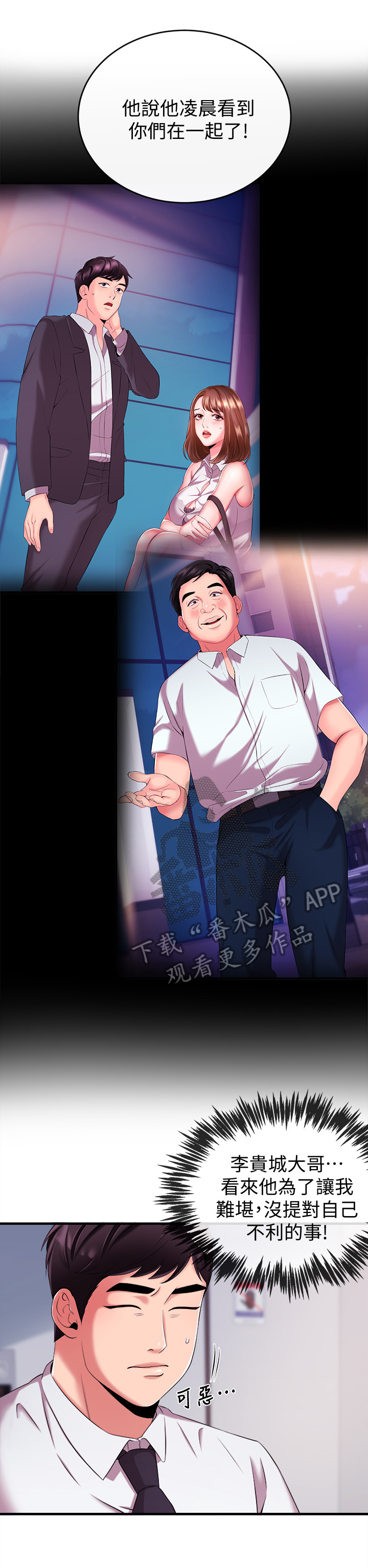 职场主播漫画,第15章：训斥4图