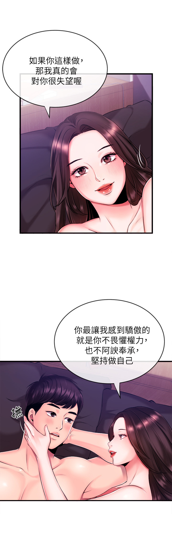 职场主播话术技巧漫画,第5章：买吃的4图