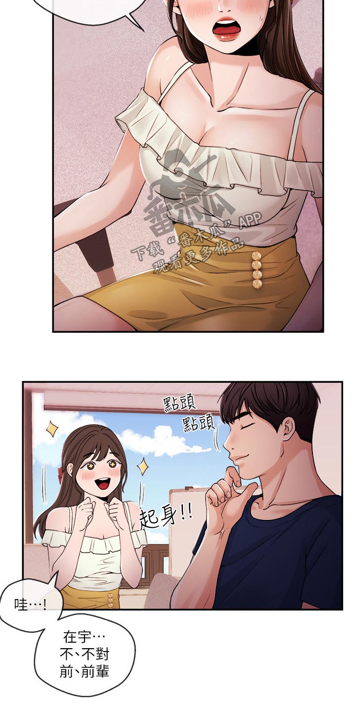 职场主播有谁漫画,第46章：我来帮你1图