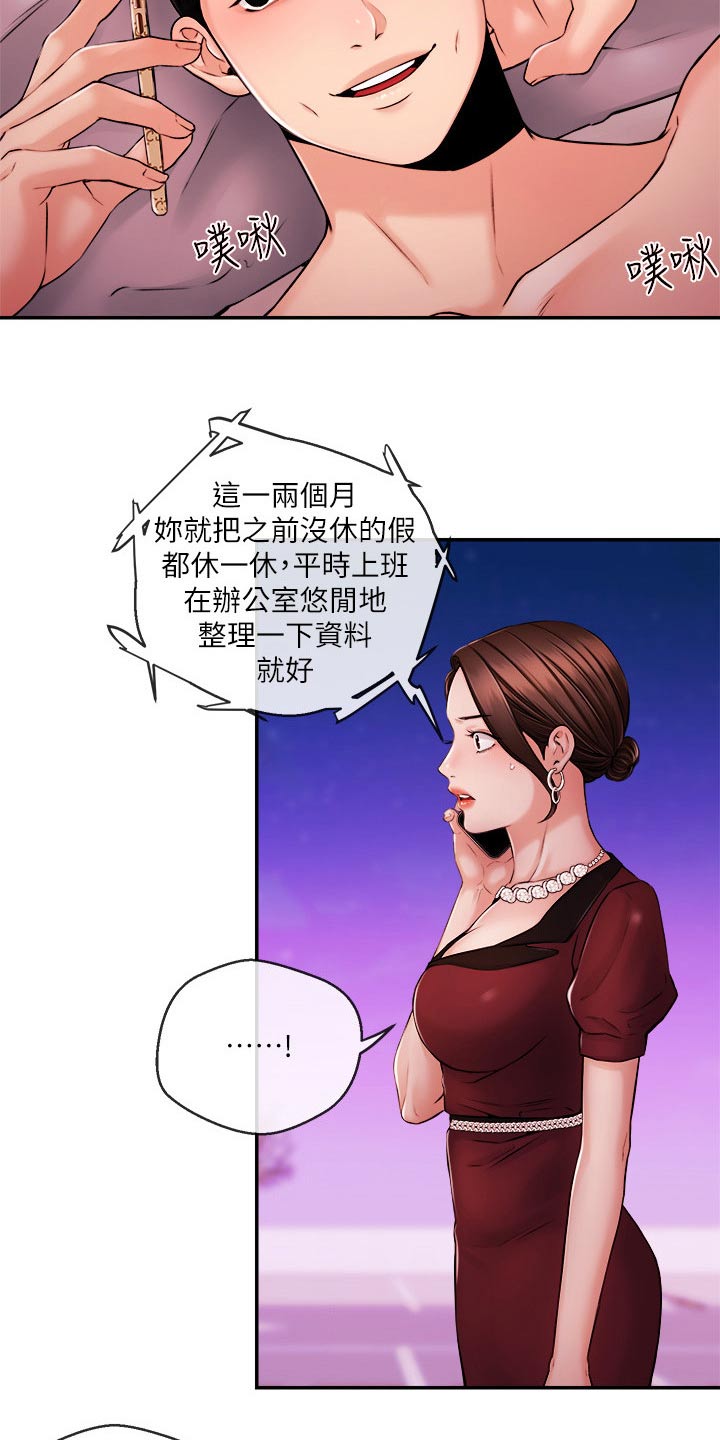 职场祝福语漫画,第61章：大喊2图