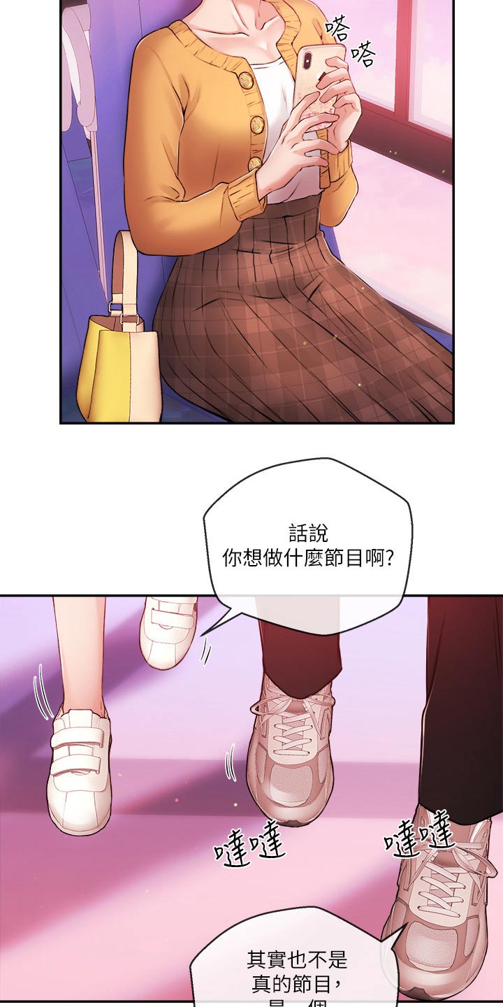 职场主动帮忙的忌讳漫画,第57章：什么节目1图