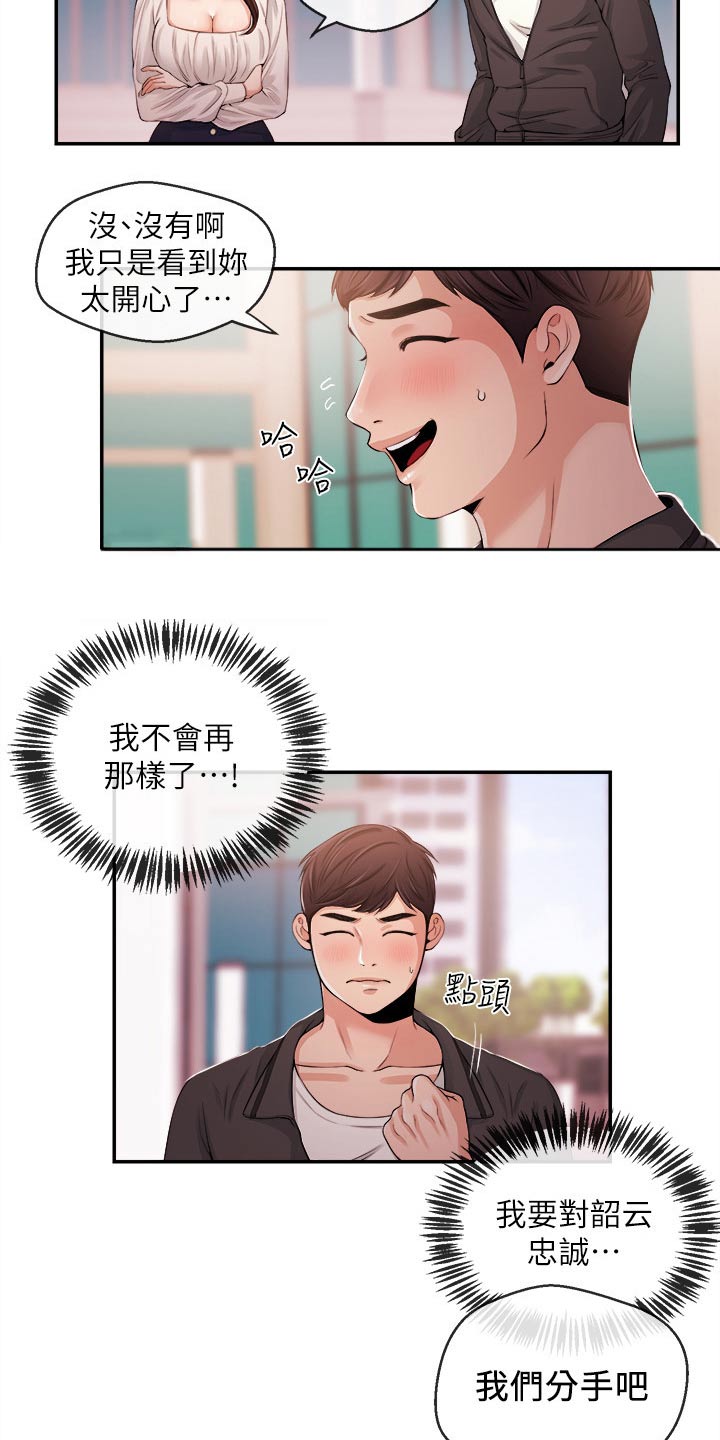 职场主管介绍自己漫画,第45章：低谷5图