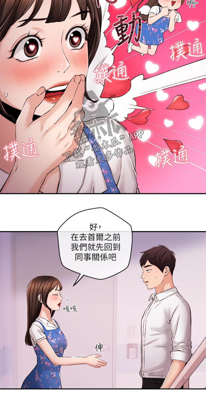 职场主管管理方法漫画,第57章：什么节目4图