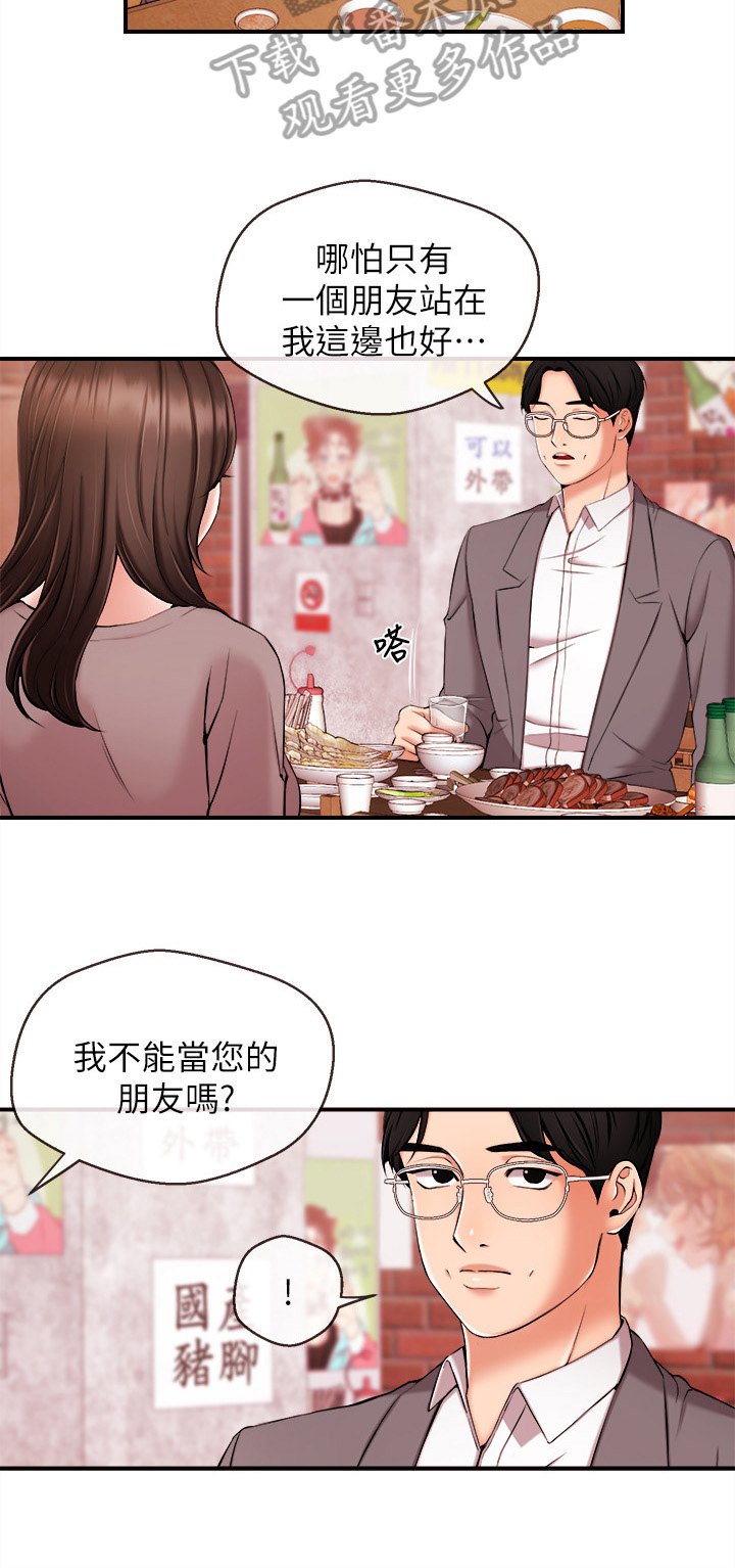 职场主管管理方法漫画,第29章：删照片4图