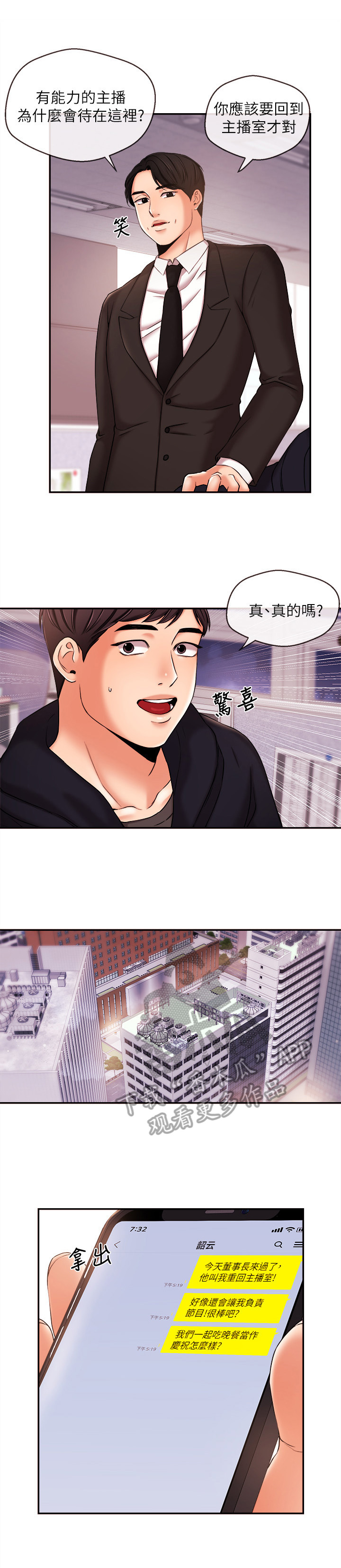 职场主位文化漫画,第39章：生日1图