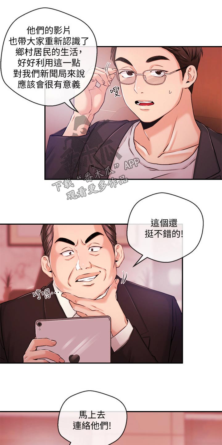 职场主管介绍自己漫画,第59章：怎么是他5图