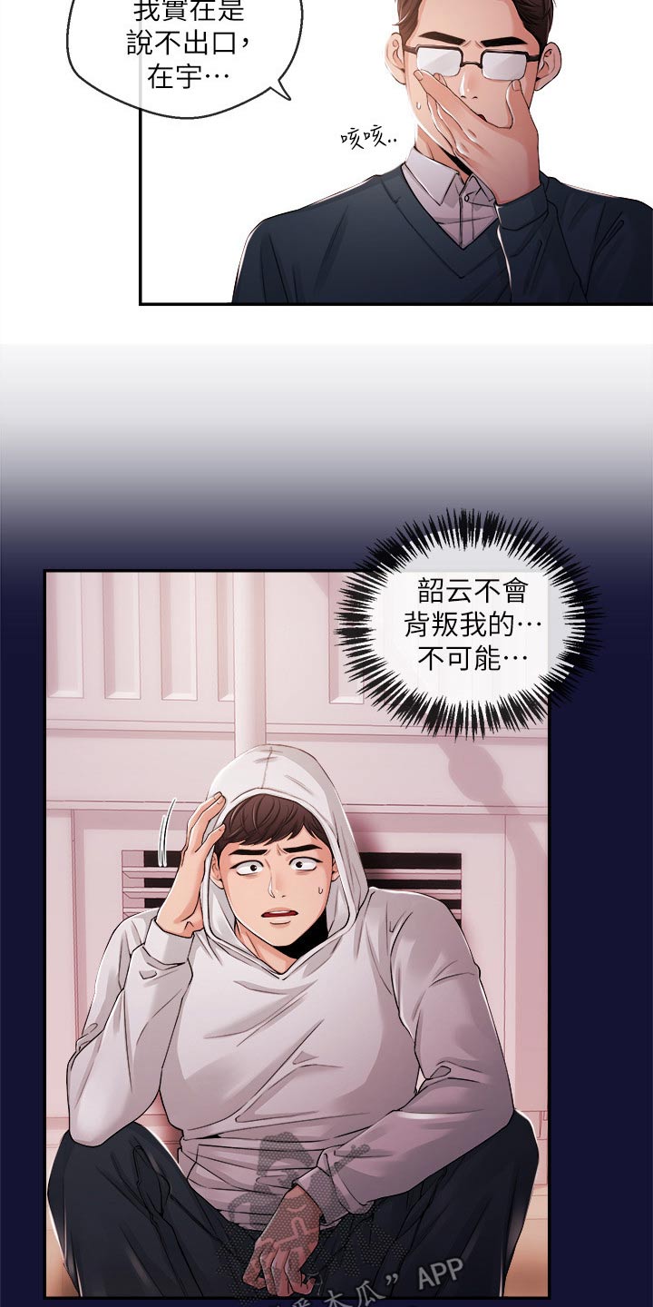 职场主播谢先生漫画,第47章：痛苦1图