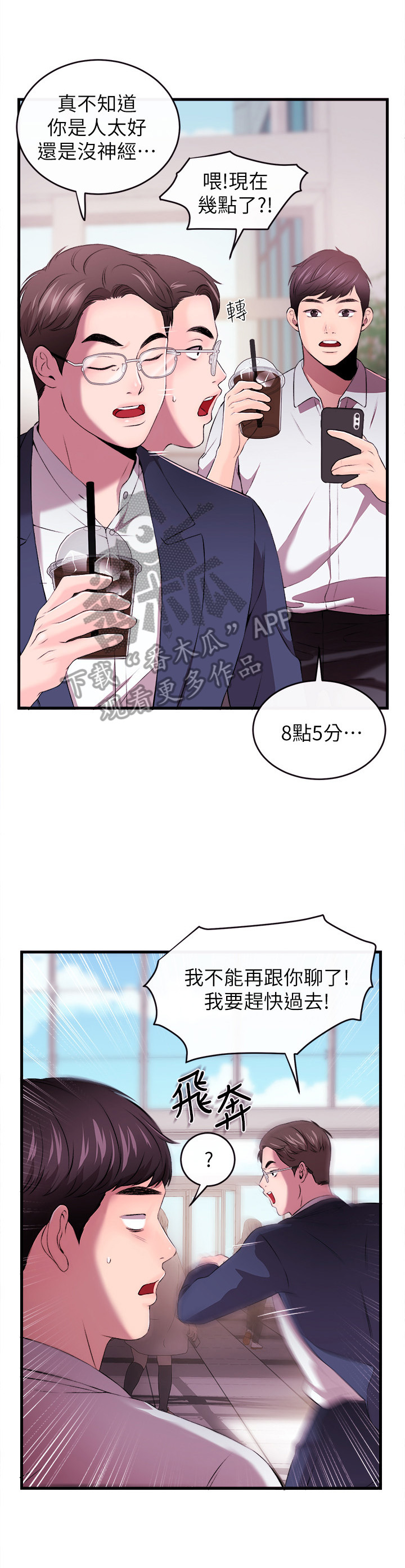 职场主动帮忙的忌讳漫画,第3章：女友1图