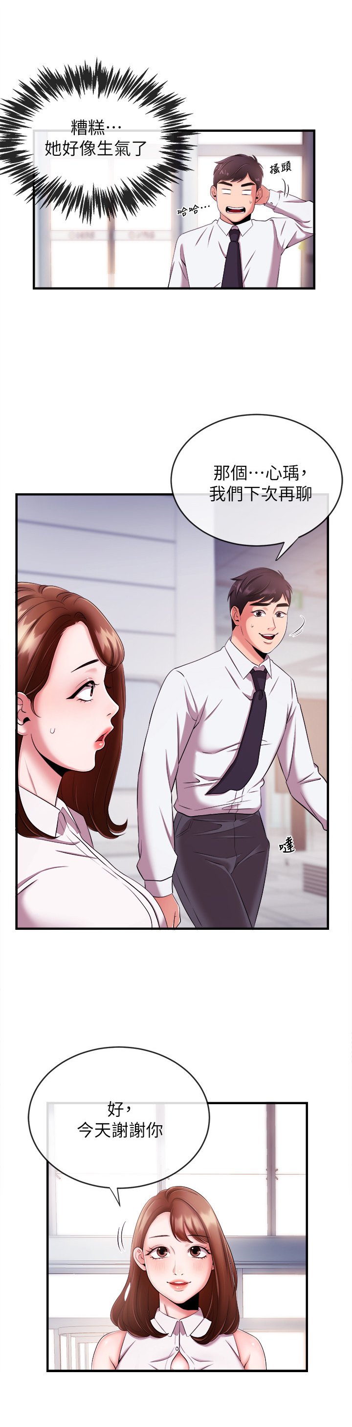 职场主管介绍自己漫画,第15章：训斥4图