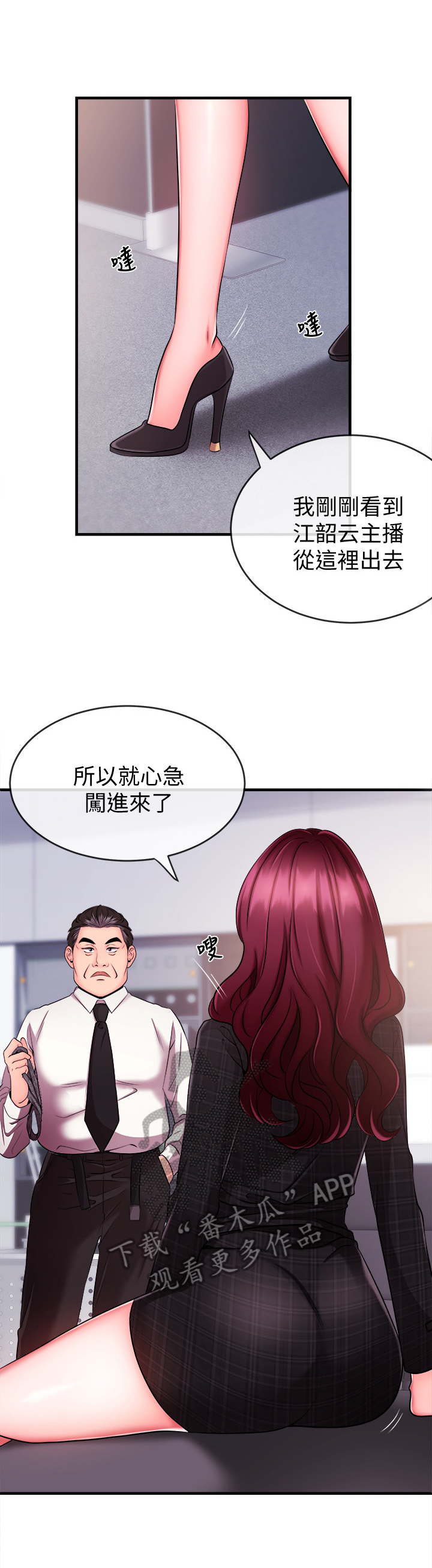 职场砖家涛哥漫画,第14章：碰见3图