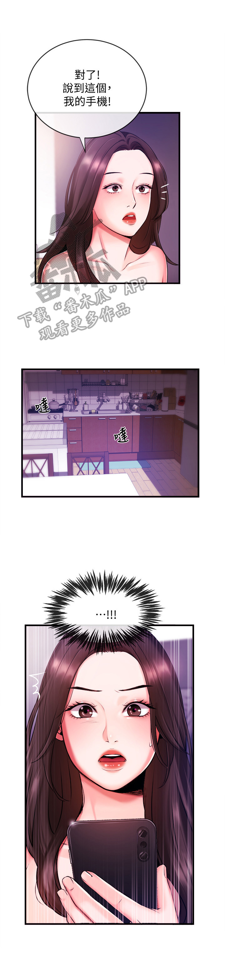 职场主动帮忙的忌讳漫画,第6章：喝酒1图