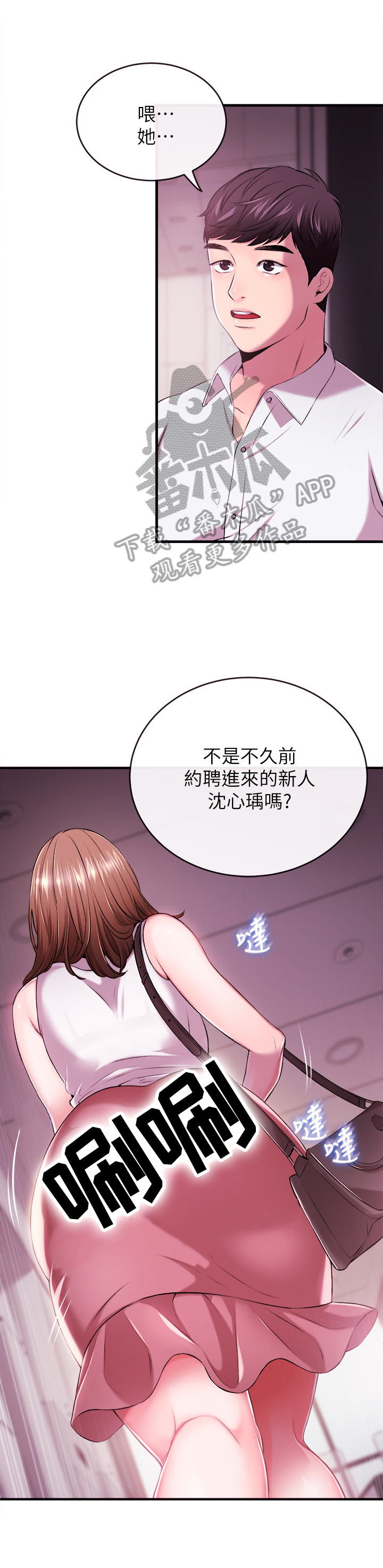 职场主动帮忙的忌讳漫画,第3章：女友5图
