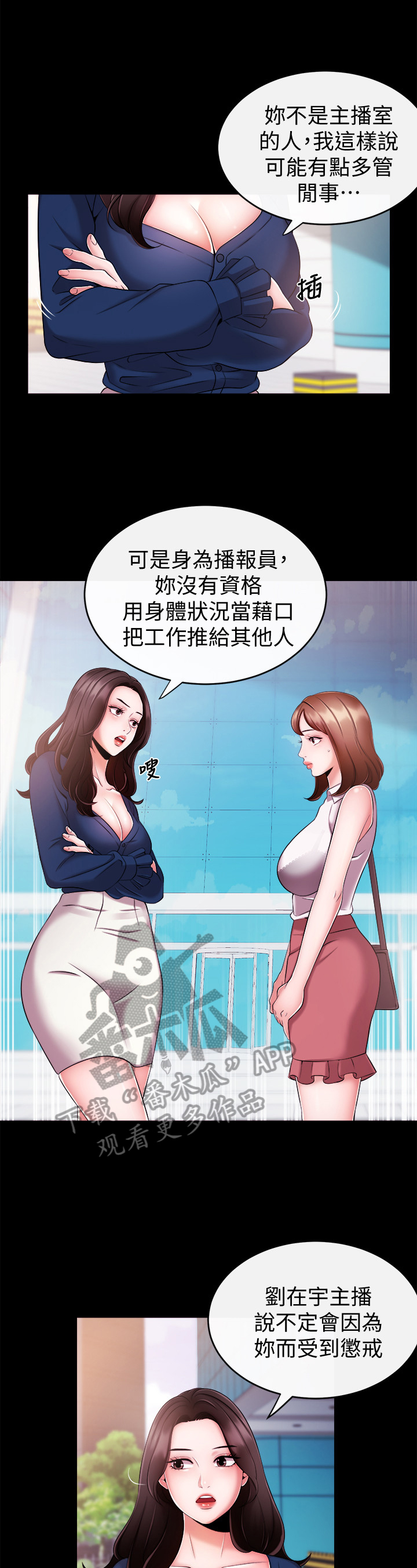 职场主播有谁漫画,第17章：不能害他2图