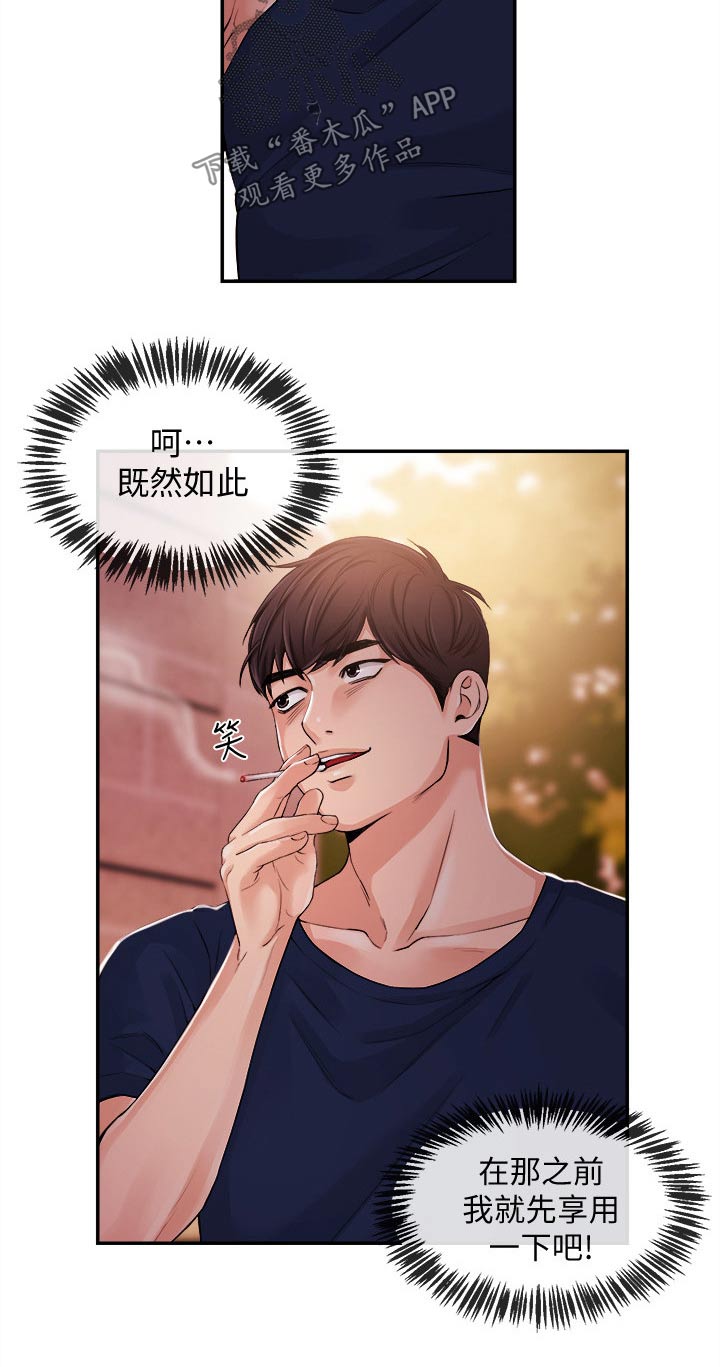 职场主管介绍自己漫画,第46章：我来帮你2图