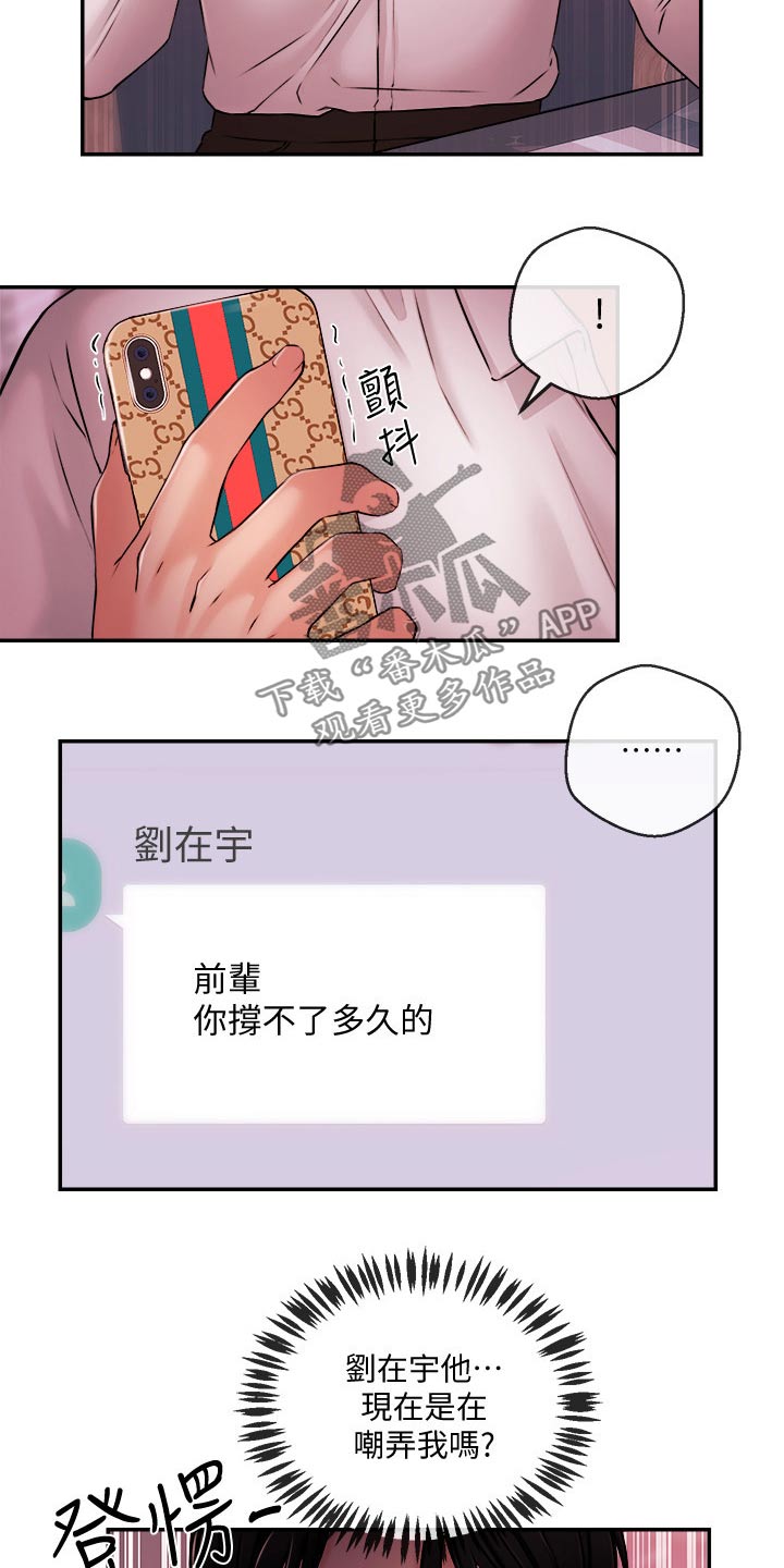 职场主管管理方法漫画,第65章：被抓5图