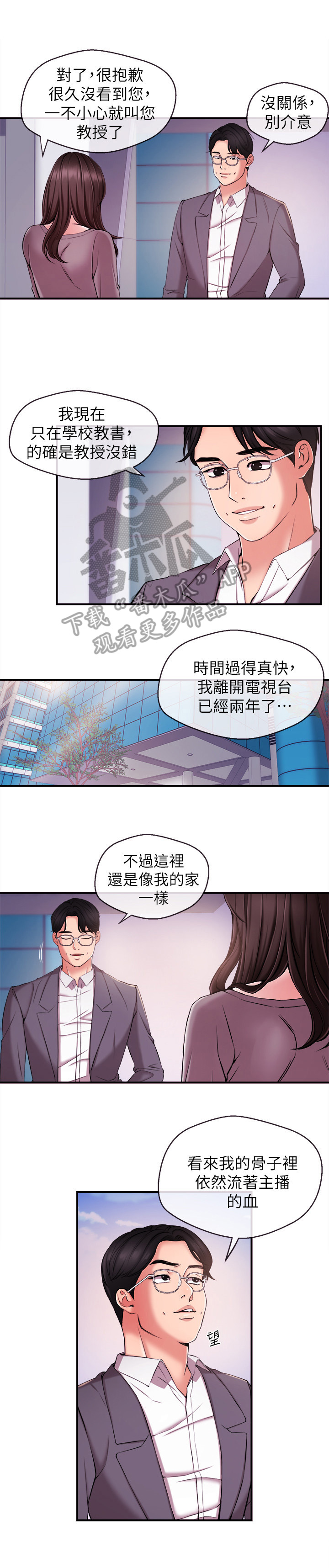 职场主播运营困境漫画,第25章：憧憬的人2图