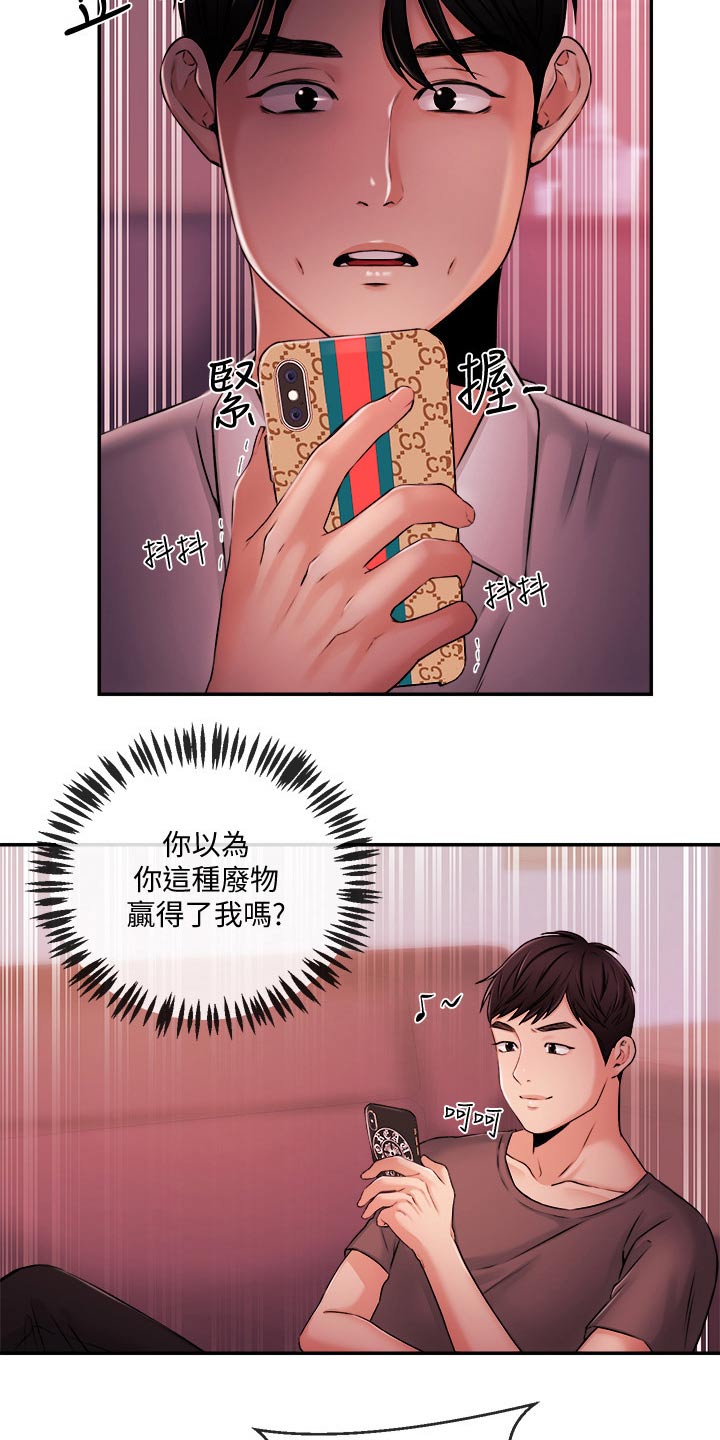 职场砖家涛哥漫画,第65章：被抓1图