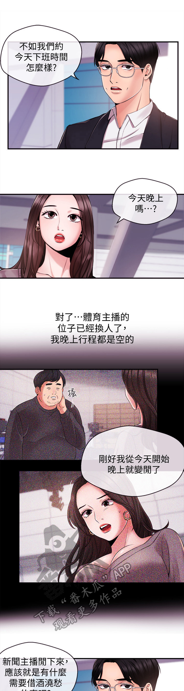 直肠注射视频趴着漫画,第26章：约酒5图