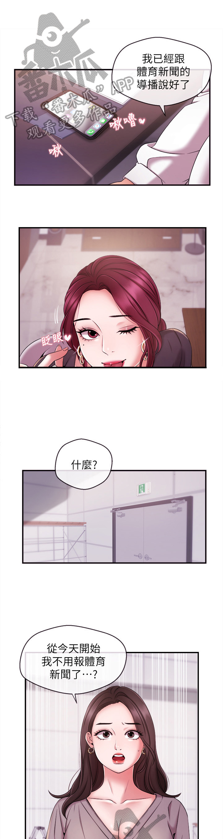 职场主播运营困境漫画,第24章：换主播3图