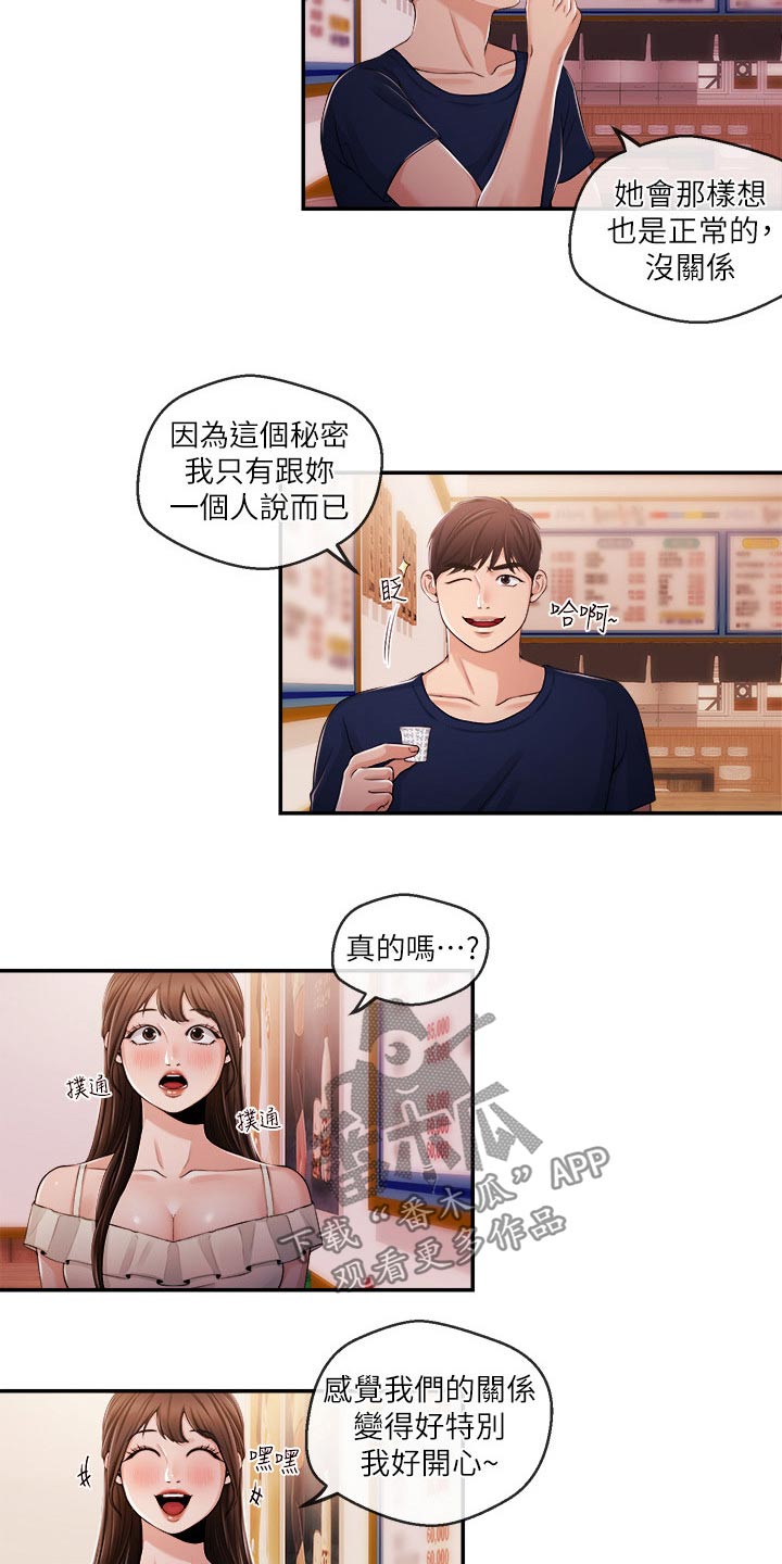 职场主播有谁漫画,第48章：一拳2图