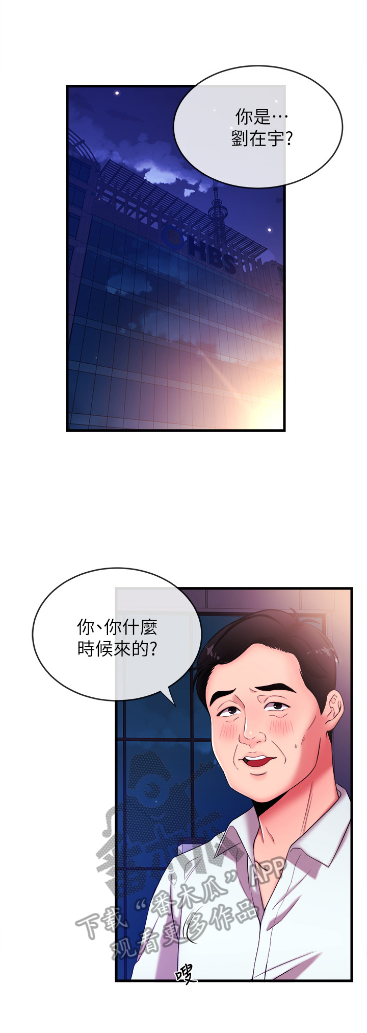 职场祝福语漫画,第9章：引人注目4图