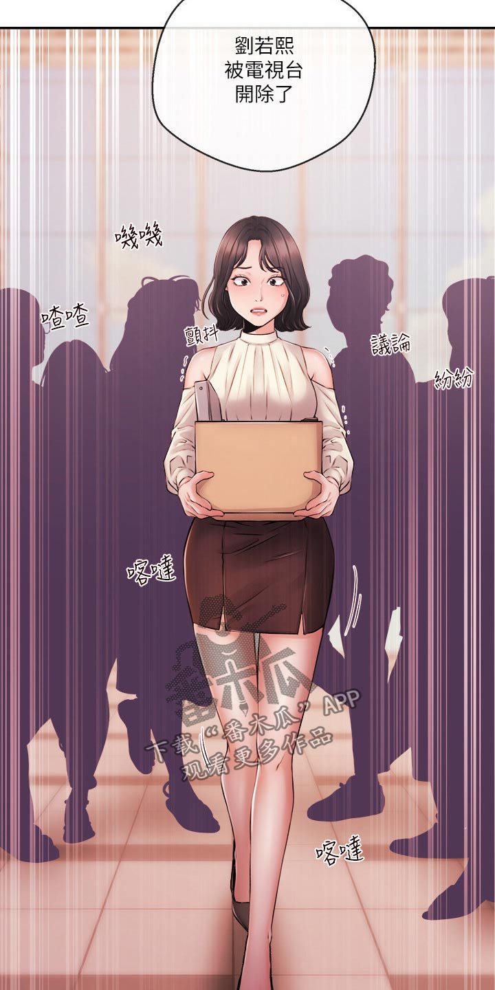 职场专业术语大全漫画,第65章：被抓2图