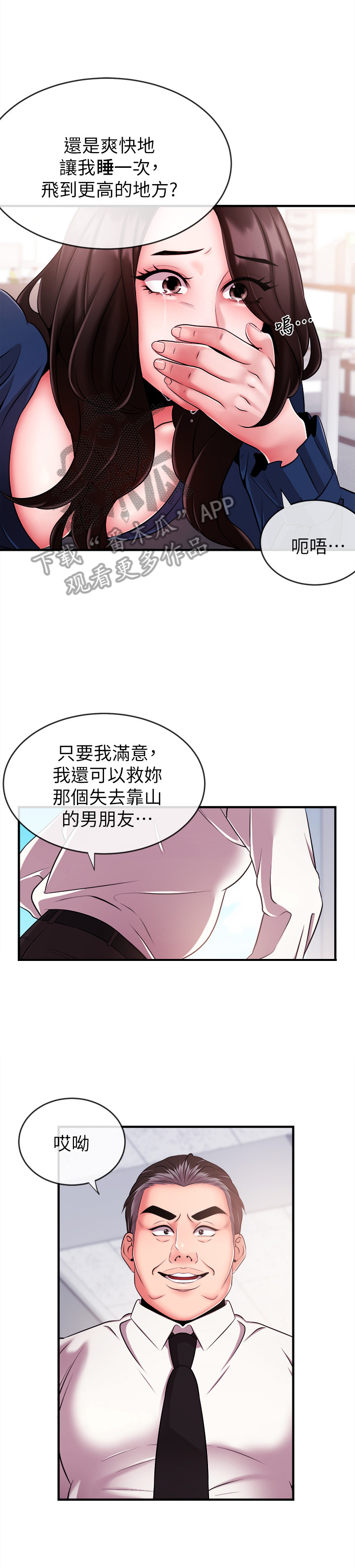 职场主管素质问题漫画,第13章：逃离4图