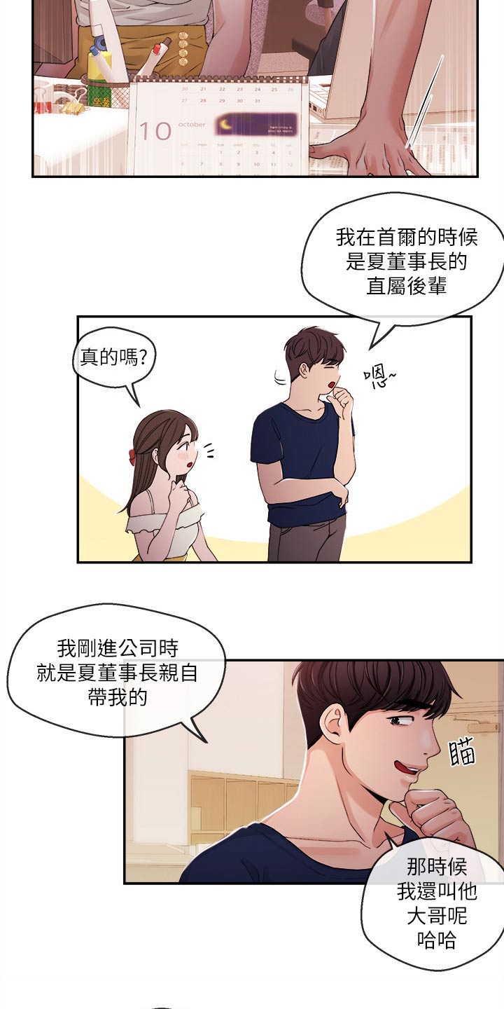 职场主播有谁漫画,第46章：我来帮你3图