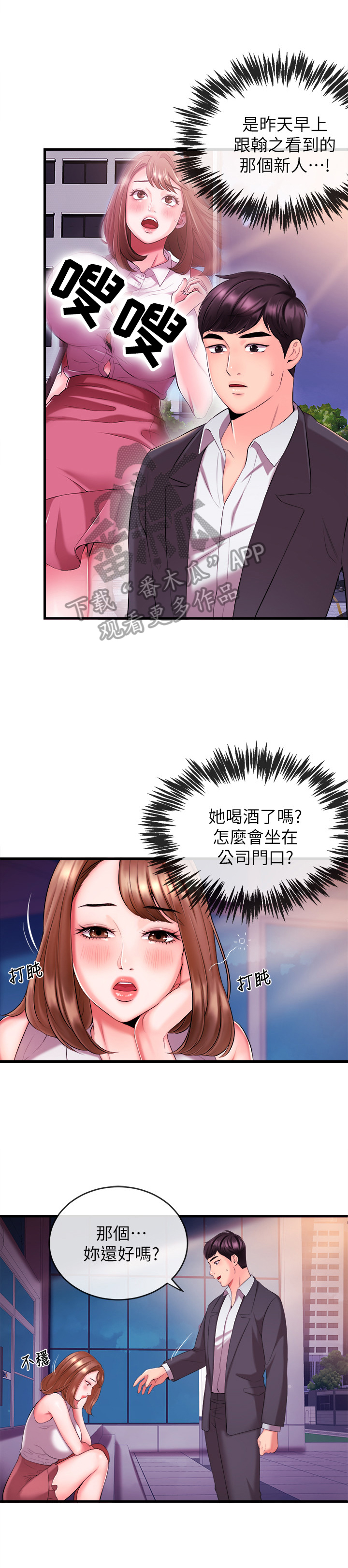 职场主见和思考能力漫画,第8章：请你带我走4图