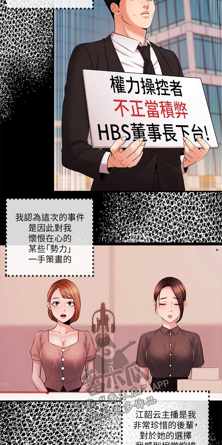 职场祝福语四字漫画,第64章：播报1图