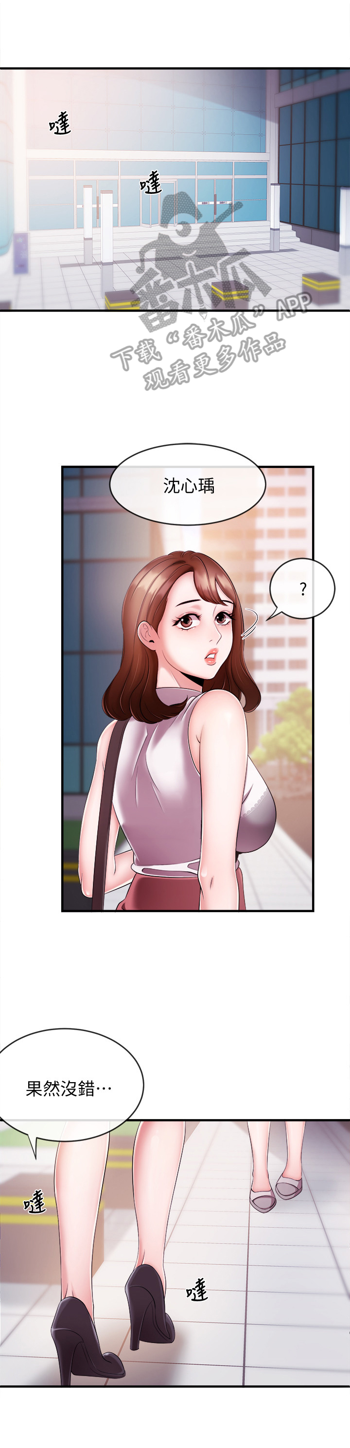 职场主播运营困境漫画,第17章：不能害他1图