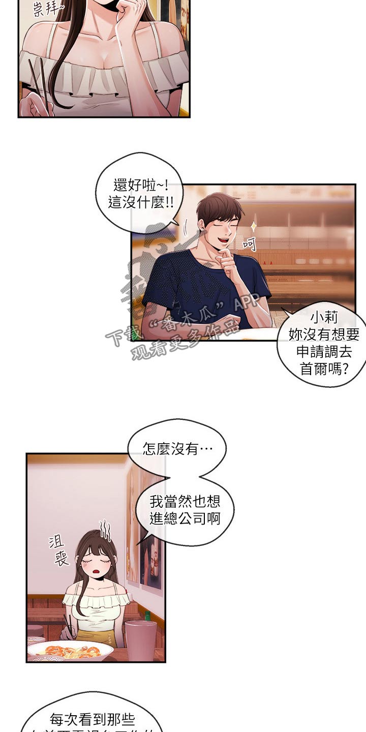 职场砖家涛哥漫画,第48章：一拳5图