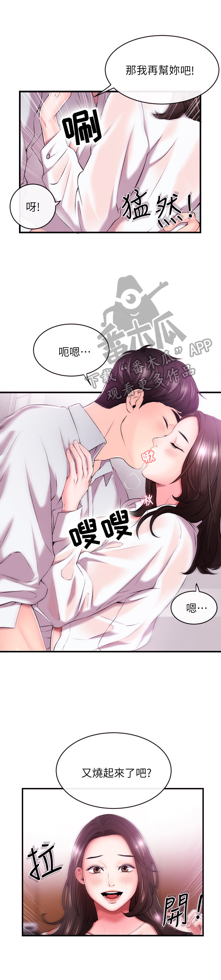职场主见和思考能力漫画,第4章：打招呼1图