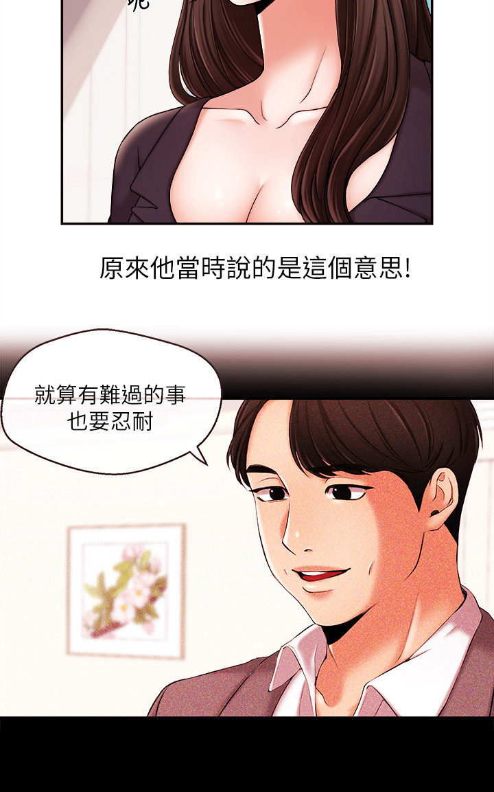 直肠注射视频趴着漫画,第38章：靠山5图
