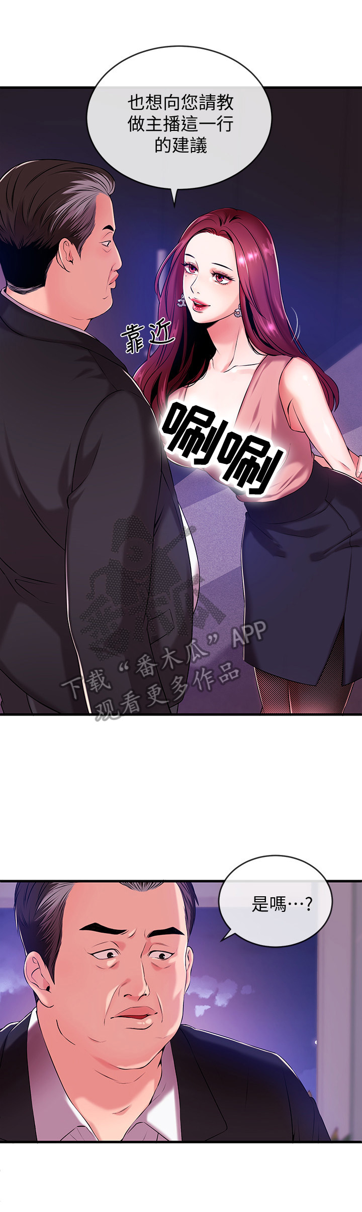 职场主播谢先生漫画,第5章：买吃的1图