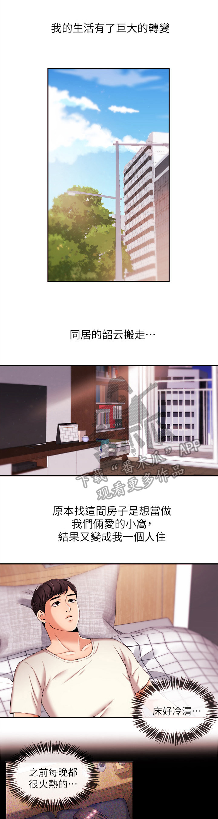 职场主见和思考能力漫画,第35章：适应4图