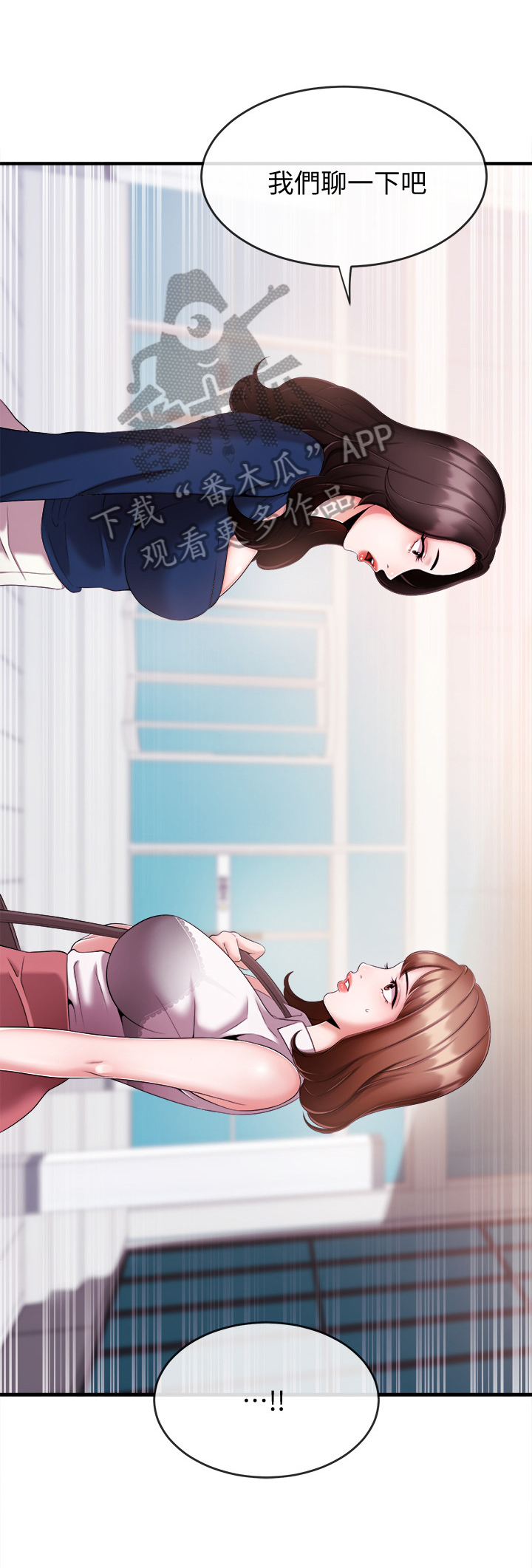 职场主播运营困境漫画,第17章：不能害他2图