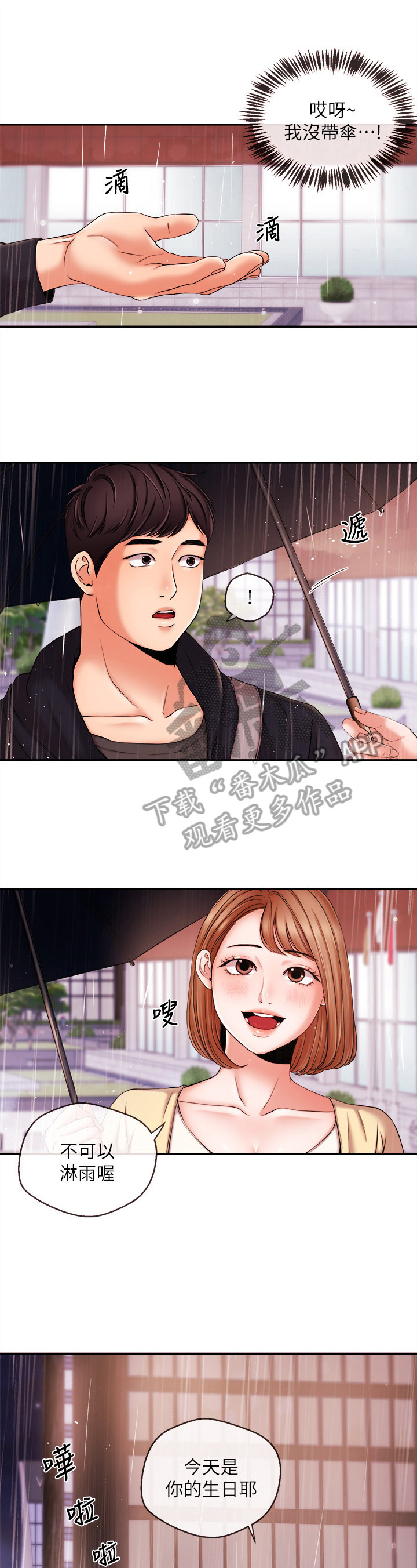 职场主位文化漫画,第39章：生日3图