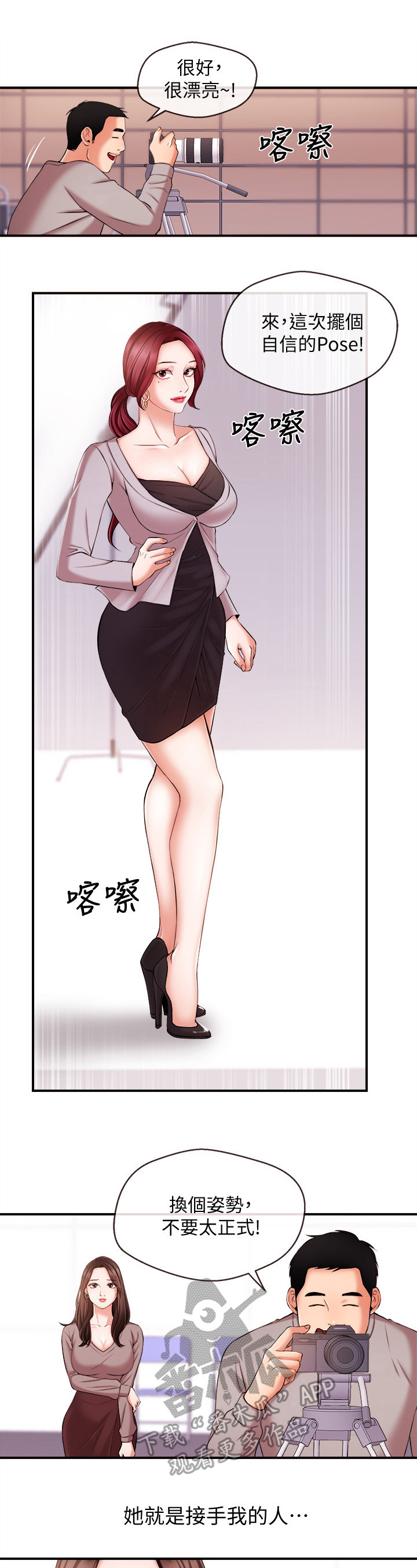 职场主播谢先生漫画,第28章：失望2图