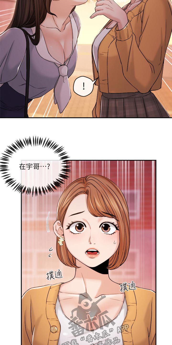 职场主播小说漫画,第52章：打扰了5图
