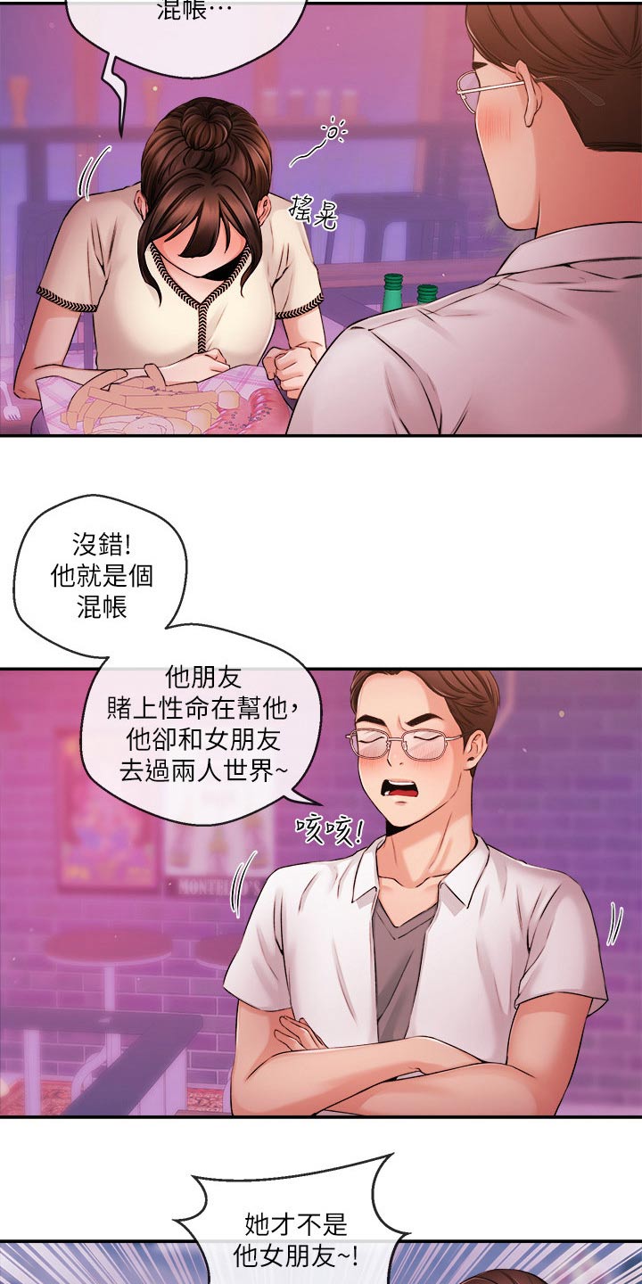 职场主播运营困境漫画,第61章：大喊3图
