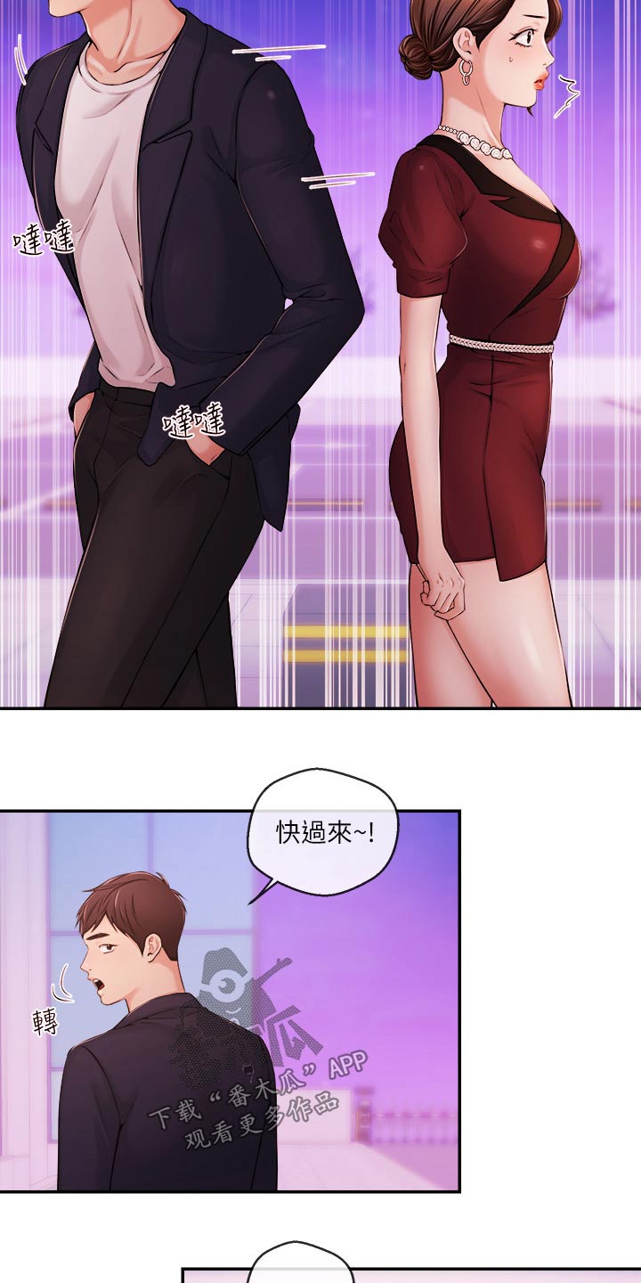 职场主管管理方法漫画,第61章：大喊2图
