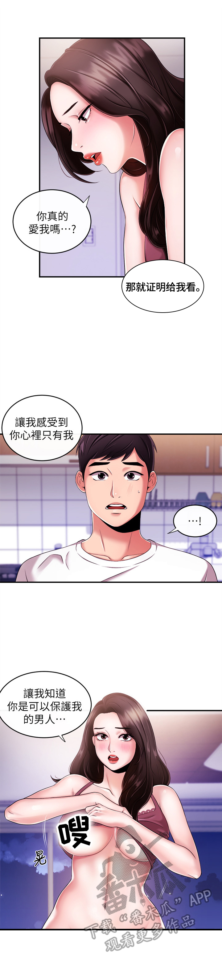 职场祝福语四字漫画,第19章：借酒消愁5图