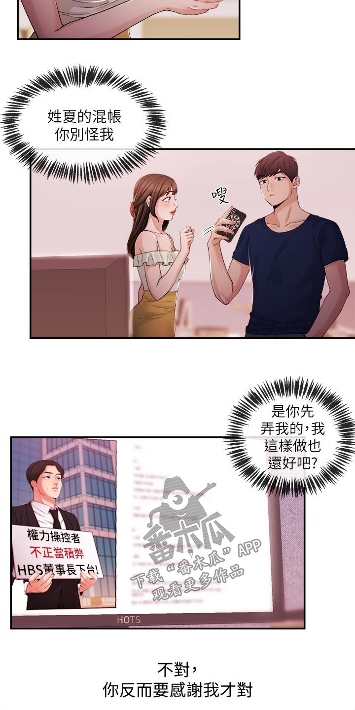 职场主管管理方法漫画,第46章：我来帮你2图