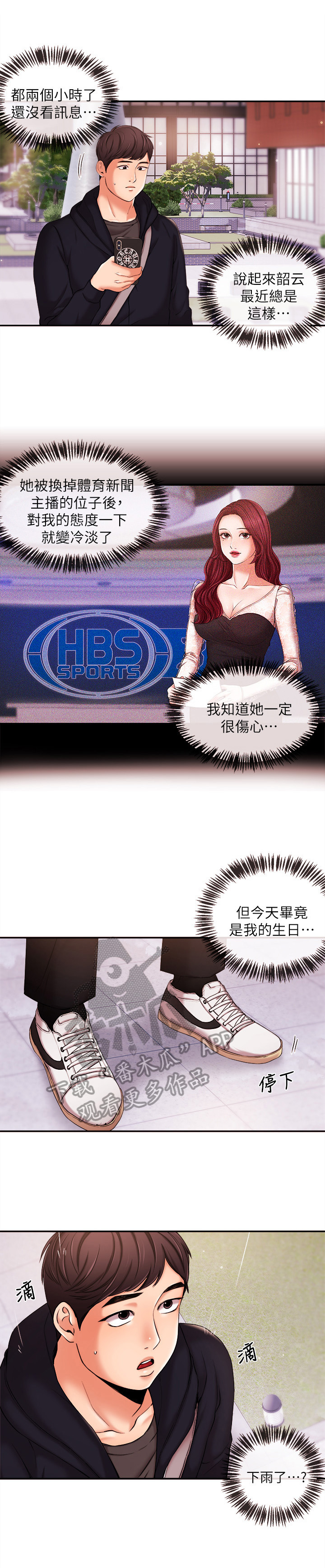 职场主位文化漫画,第39章：生日2图