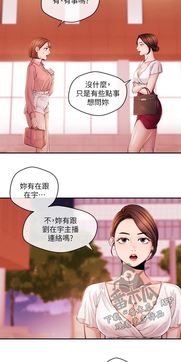 职场主播漫画,第51章：很想你4图